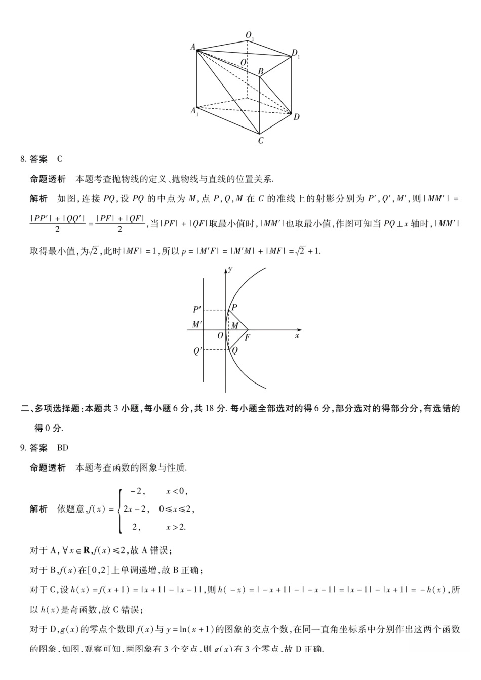 数学(完整版)陕西、山西、青海、宁夏四TY大联考2026届高三年级上学期1月联考(1.13-1.14).pdf_第2页