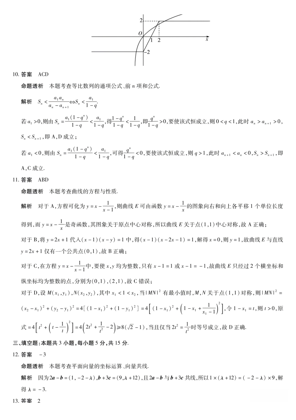 数学(完整版)陕西、山西、青海、宁夏四TY大联考2026届高三年级上学期1月联考(1.13-1.14).pdf_第3页