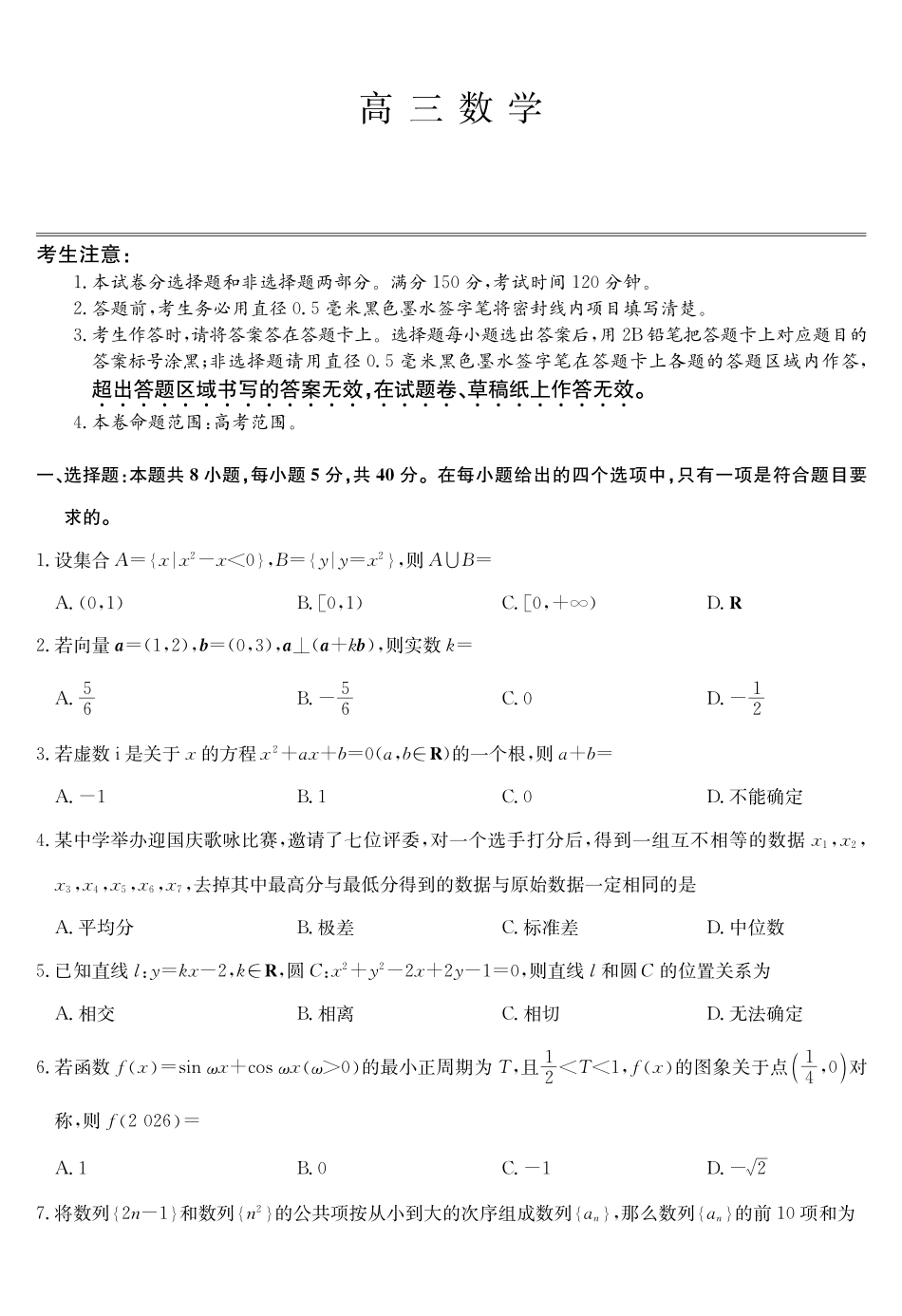 数学(下标G)安徽九师联盟2025-2026学年高三(1月)第五次质量检测(1.13-1.14).pdf_第1页
