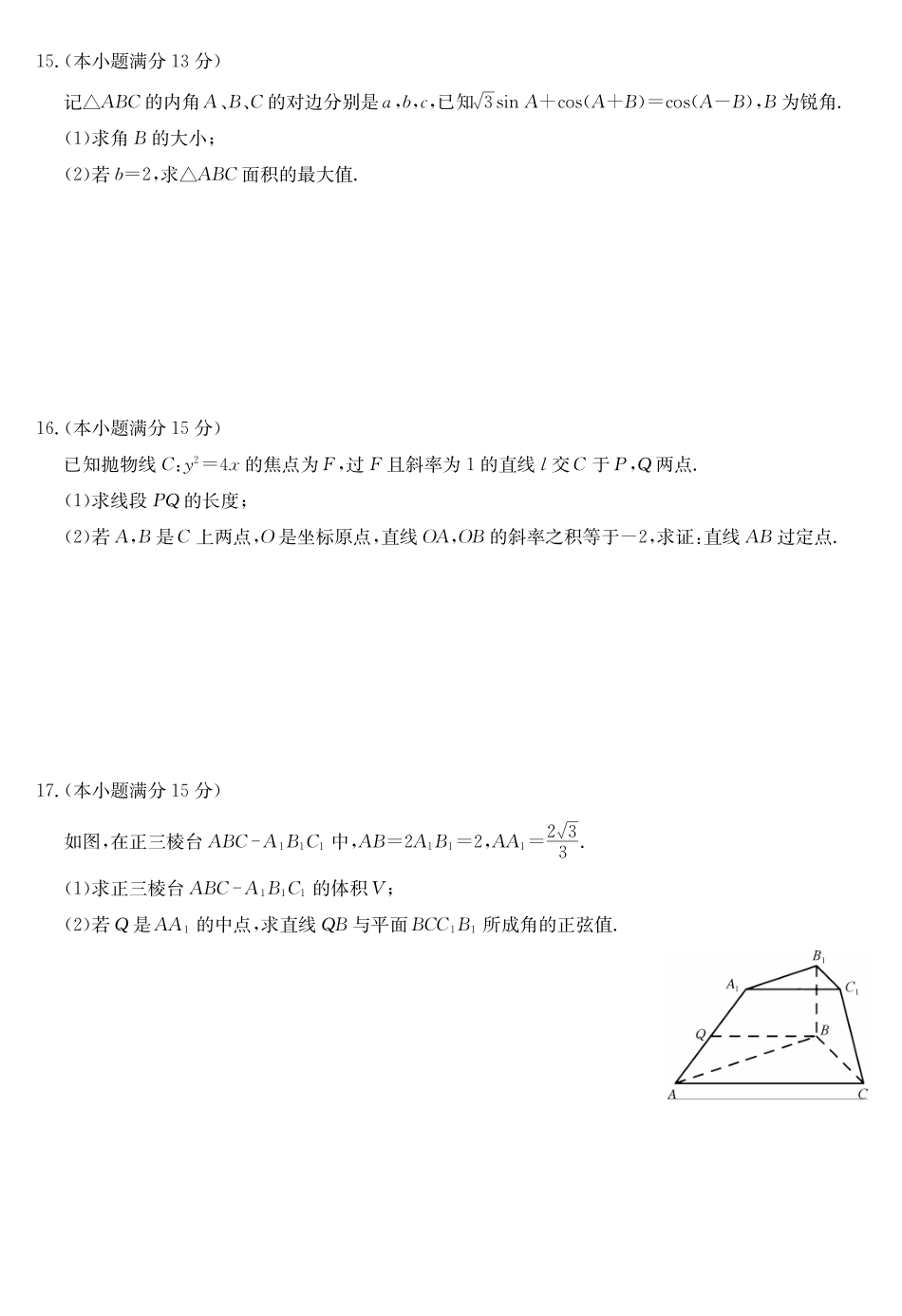 数学(下标G)安徽九师联盟2025-2026学年高三(1月)第五次质量检测(1.13-1.14).pdf_第3页