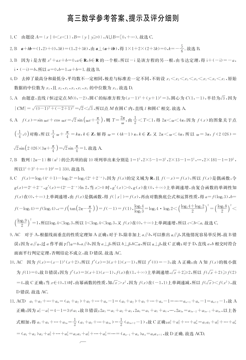 数学(下标G)答案安徽九师联盟2025-2026学年高三(1月)第五次质量检测(1.13-1.14).pdf_第1页