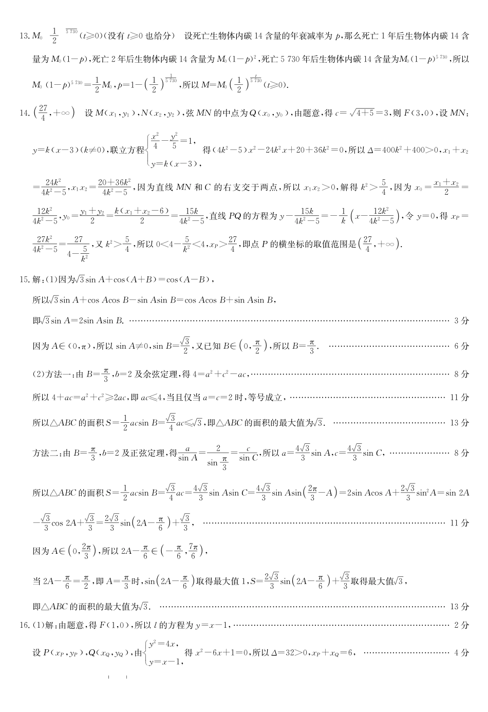 数学(下标G)答案安徽九师联盟2025-2026学年高三(1月)第五次质量检测(1.13-1.14).pdf_第2页