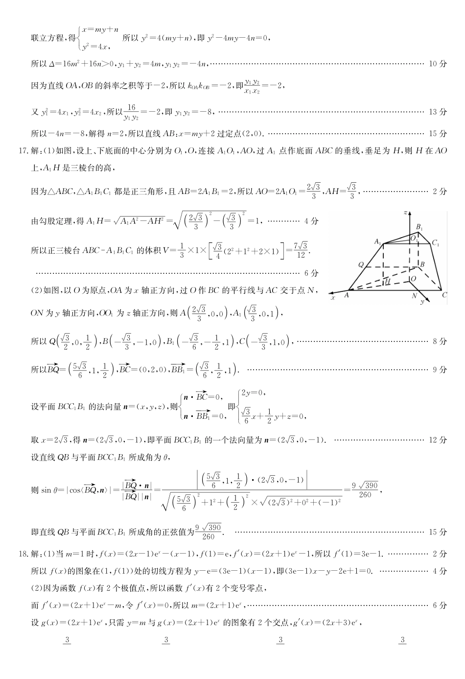 数学(下标G)答案安徽九师联盟2025-2026学年高三(1月)第五次质量检测(1.13-1.14).pdf_第3页