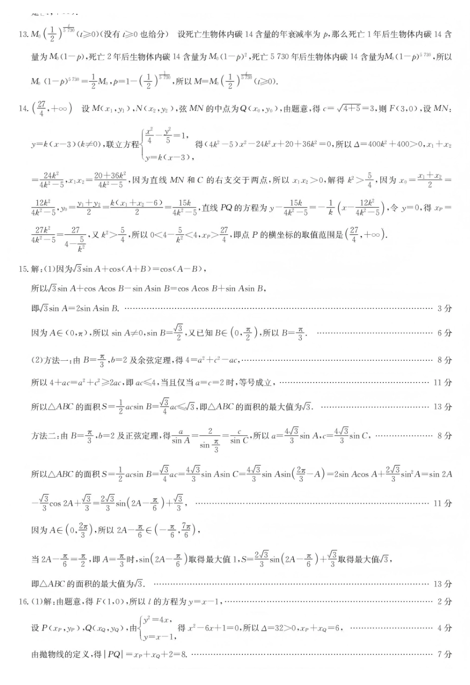 数学(下标G)答案九师联盟2026届高三上学期第五次质量检测暨1月联考(1.8-1.9).pdf_第2页