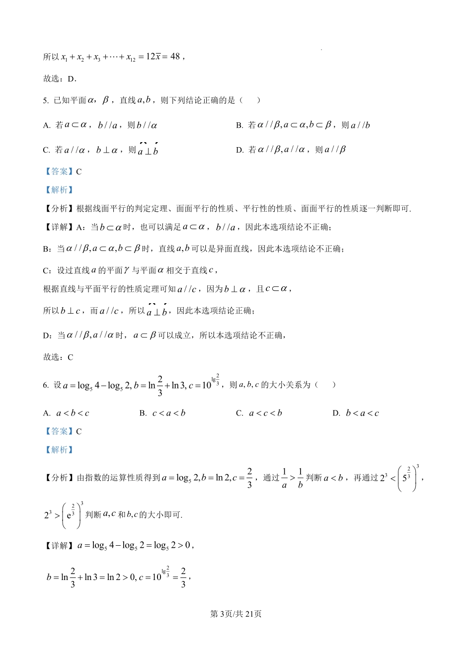 数学【Top40强校】【天津卷】天津市南开中学2026届高三年级上学期第二次质量检测(月考)(12.8-12.9).pdf_第3页
