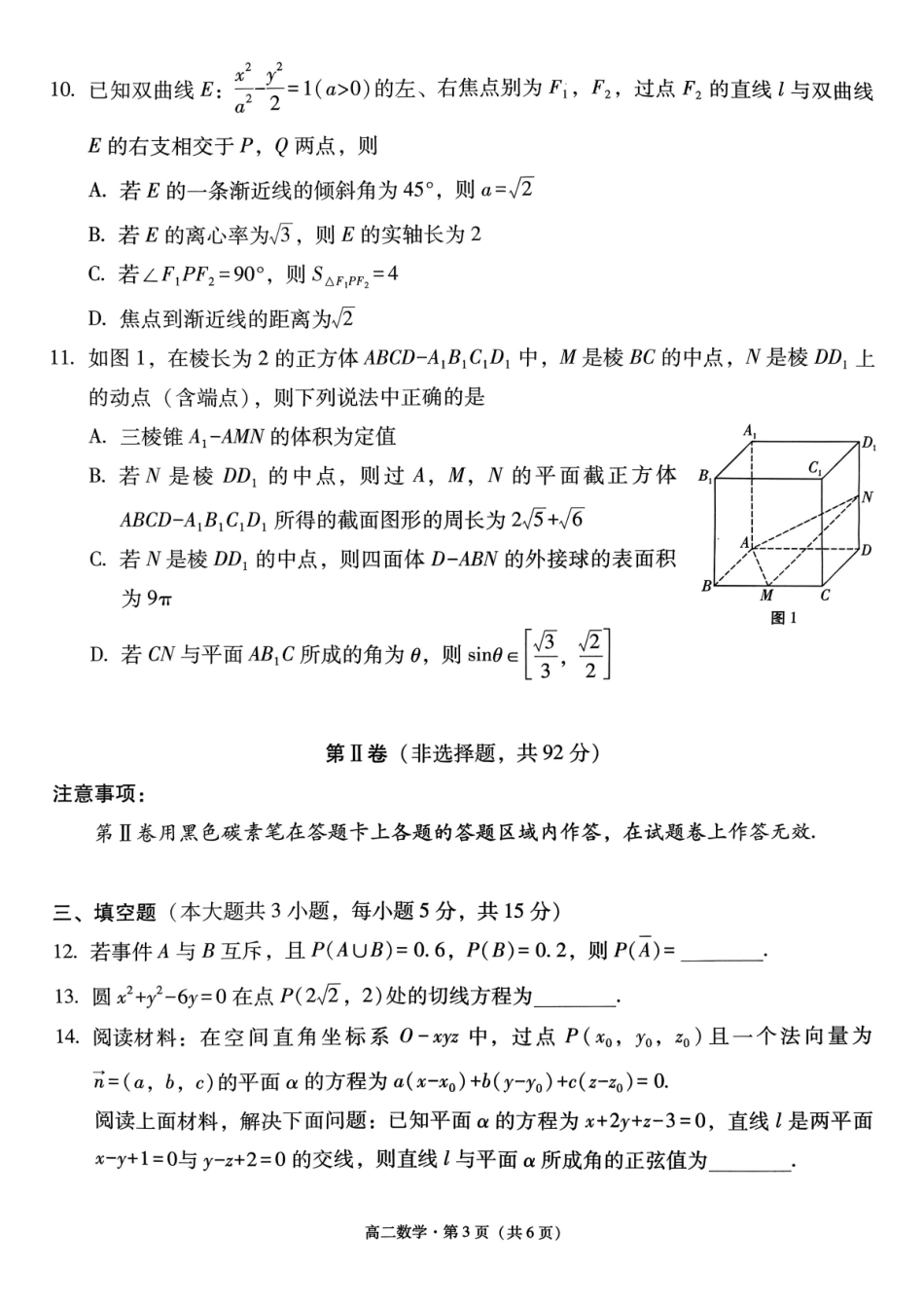 数学【Top40强校】贵州贵阳市第一中学2027届高二年级上学期12月月考(12.18-12.19).pdf_第3页