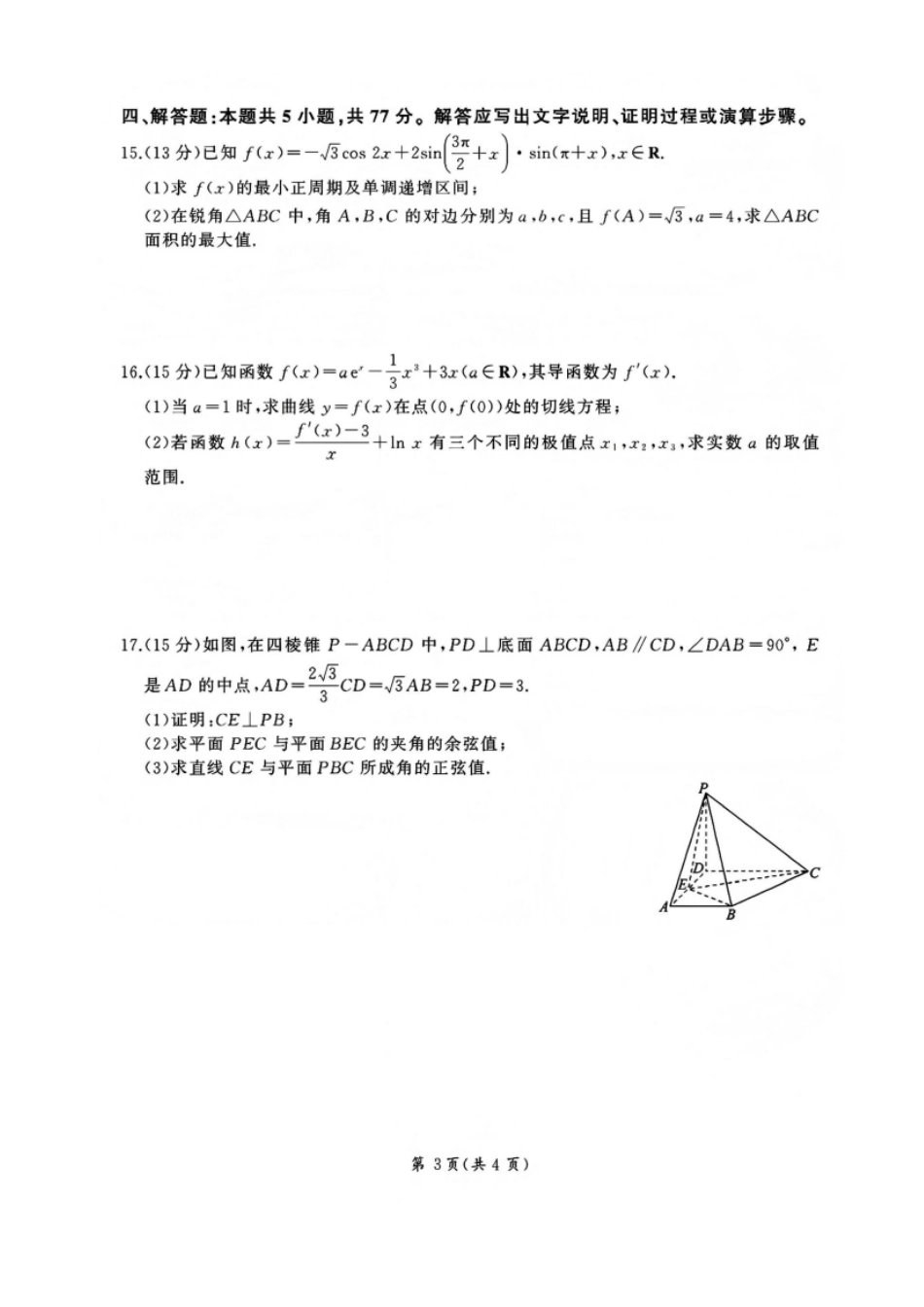 数学【甘肃卷】甘肃百师联盟2025—2026学年高三年级上学期期末考试（1.7-1.8）.pdf_第3页