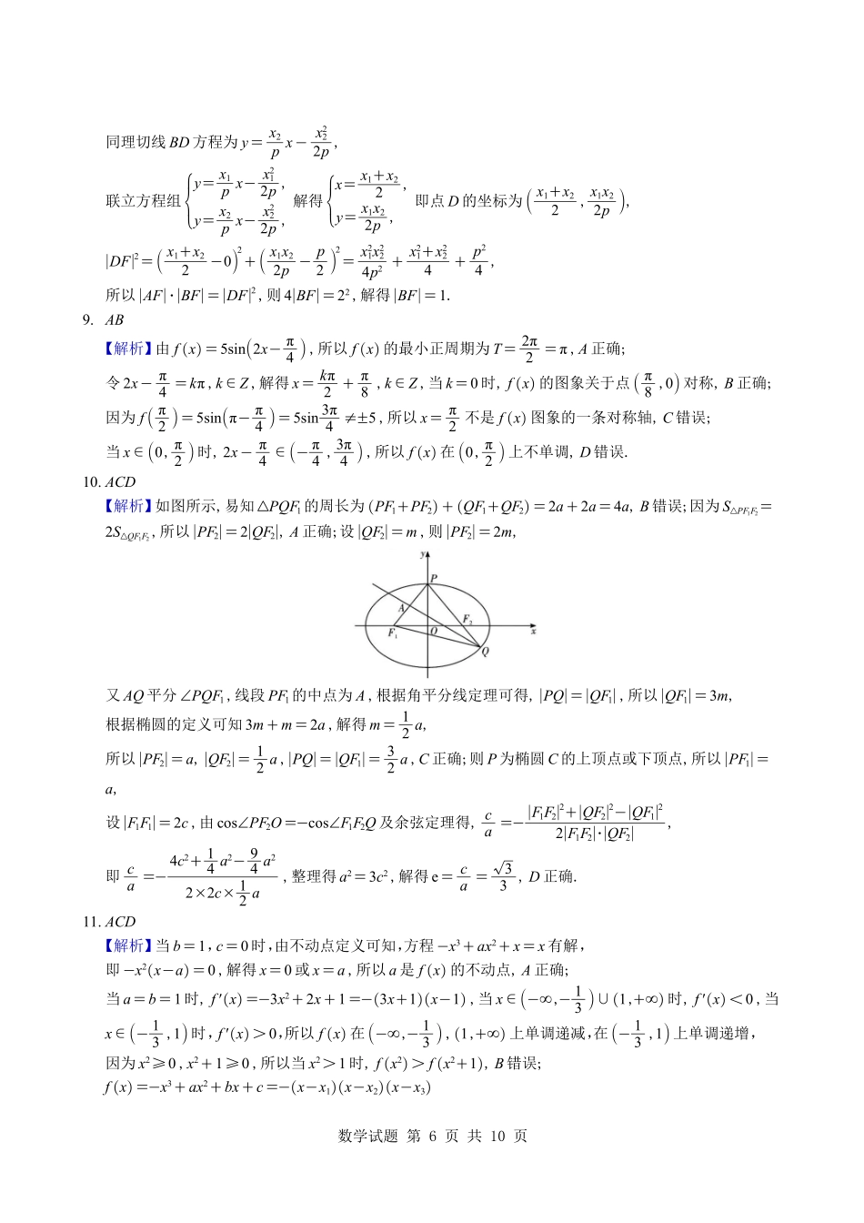 数学【全国前五高中】湖南长沙市长郡中学2026届高三上学期月考卷（四）(12.26-12.27).pdf_第2页