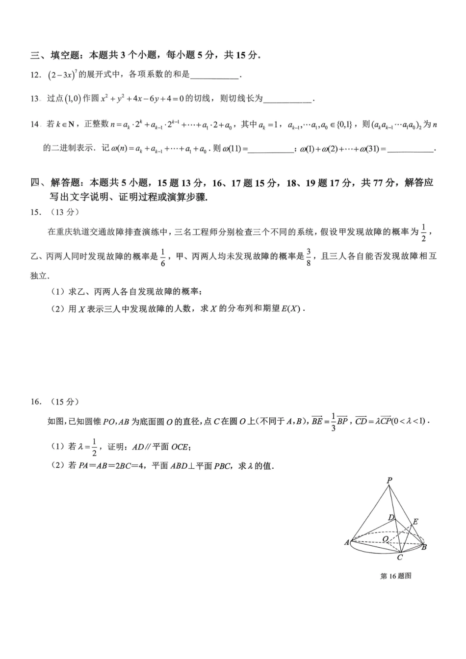 数学【重庆七龙珠】重庆市育才中学校高2026届一诊模拟考试（1.12-1.13）.pdf_第3页