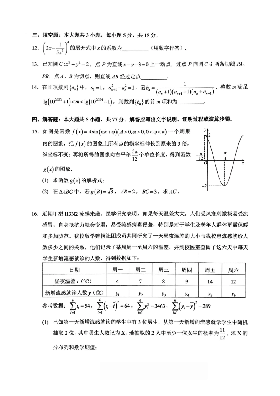 数学【重庆市】重庆市西南大学附属中学校2026届高三年级上学期1月月考(1.8-1.9).pdf_第3页