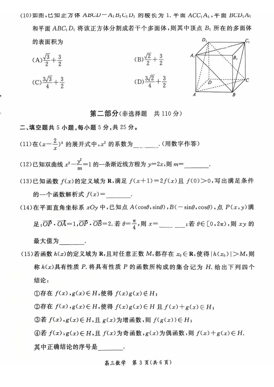 数学+答案【北京卷】北京市东城区2025-2026学年度第一学期高三年级期末统一检测(1.12-1.14).pdf_第3页