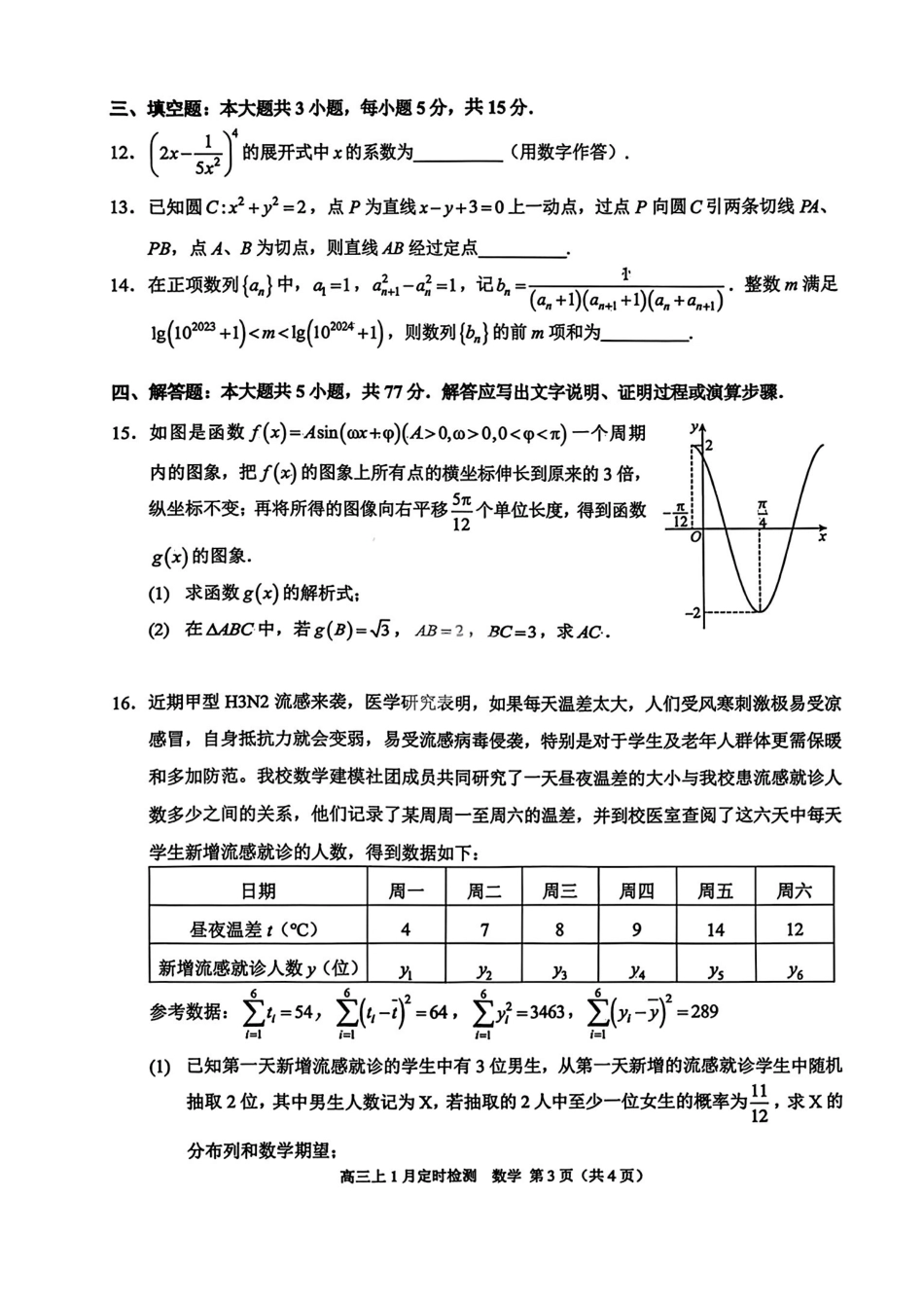 数学+答案【重庆市】重庆市西南大学附属中学校高2026届高三年级上学期1月月考(1.8-1.9).pdf_第3页
