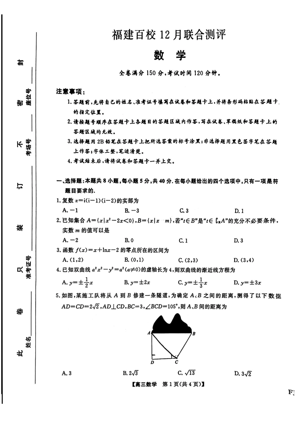 数学+答案福建百校2025年2026届高三年级12月联合测评(下标FJ)（12.26-12.27）.pdf_第1页