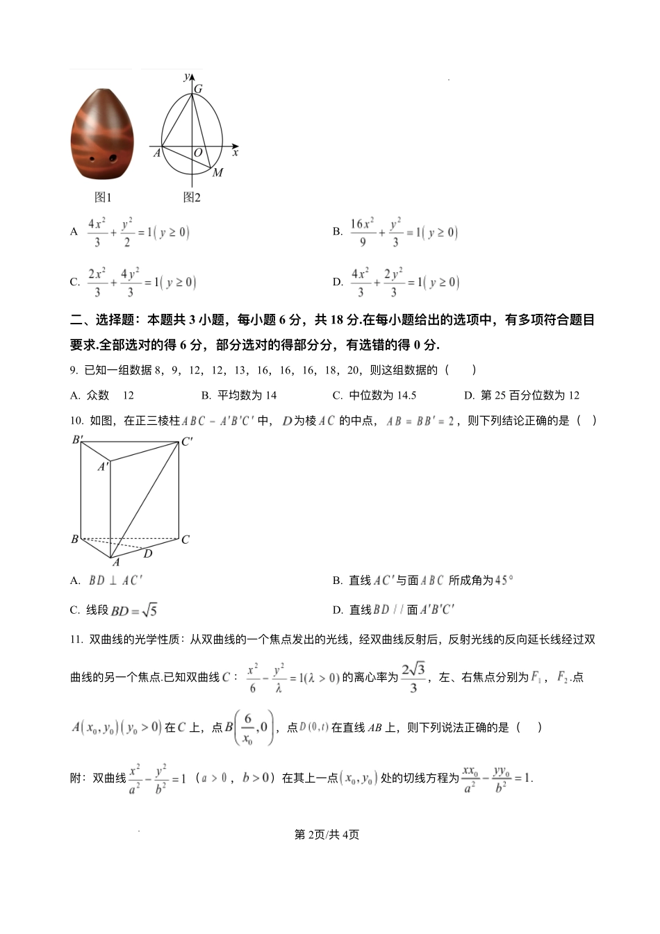 数学+答案广东汕头市潮阳实验学校2025-2026学年度第一学期高二年级第二次(12月)月考考试（12月下旬）.pdf_第2页