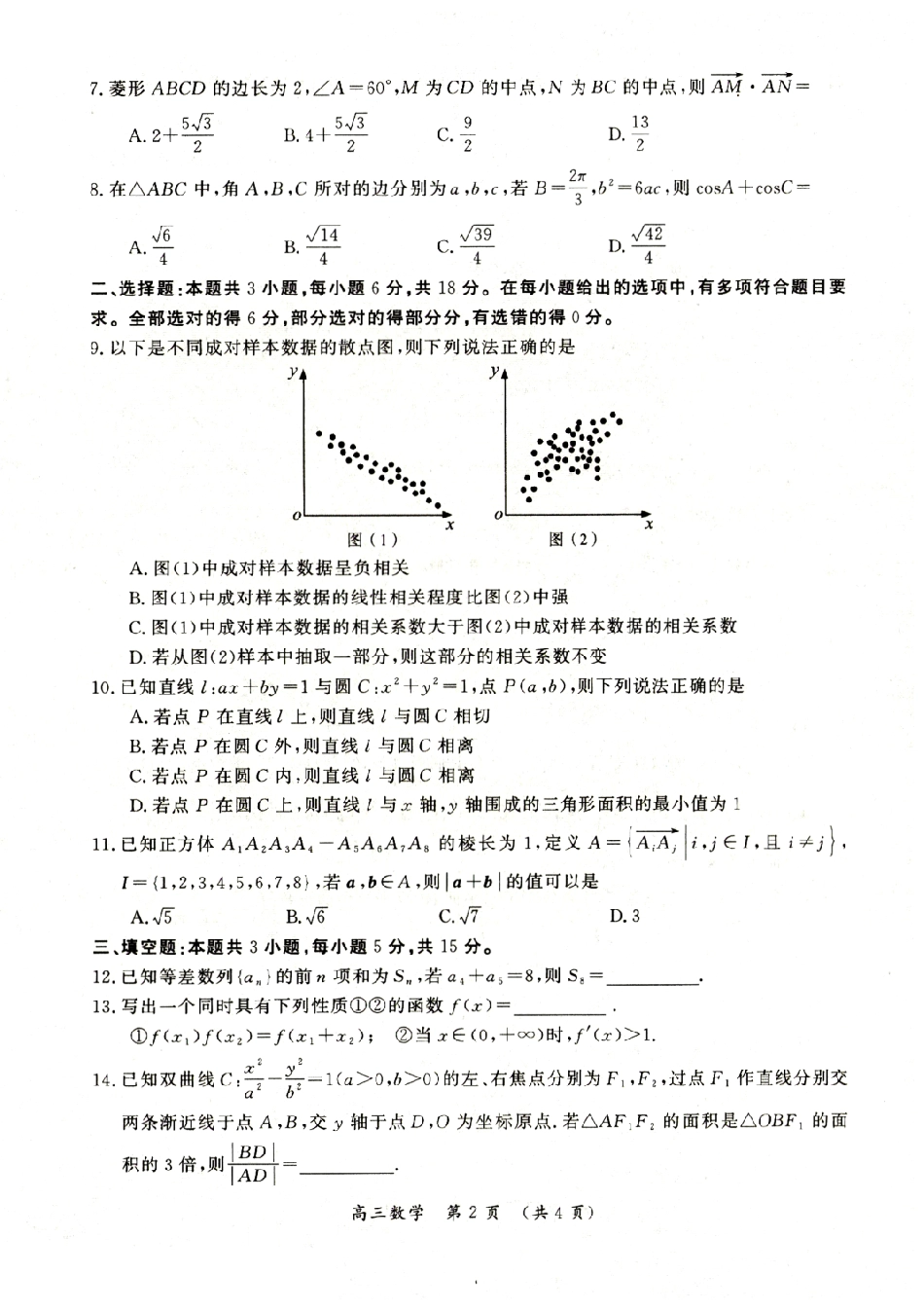 数学+答案河南开封市2026届高三年级第一次质量检测（开封一模)）(1.6-1.7).pdf_第2页