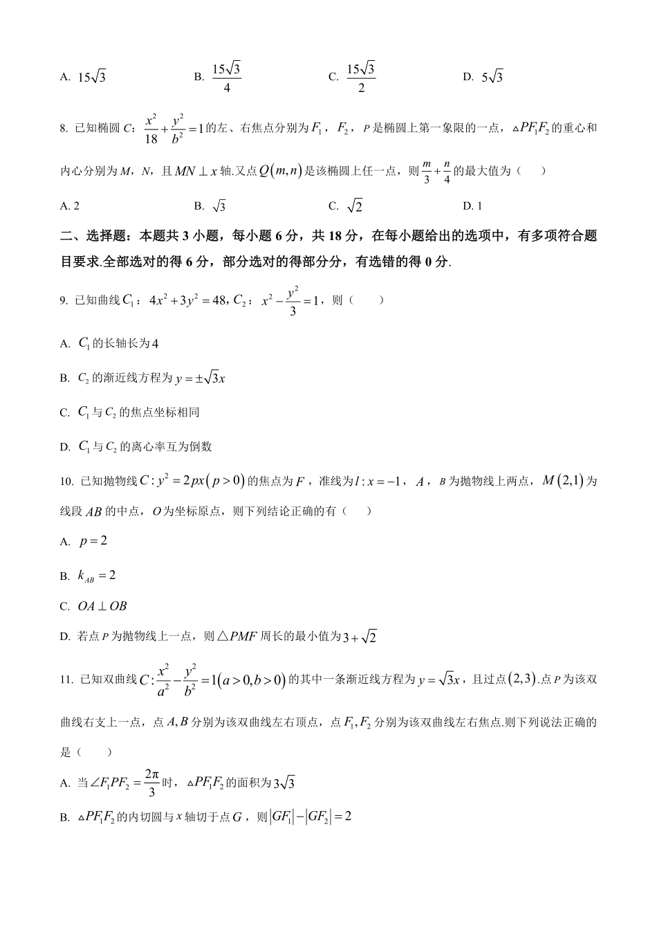 数学+答案湖北黄梅一中2025年2027届高二年级上学期12月考试卷(12月下旬).pdf_第2页