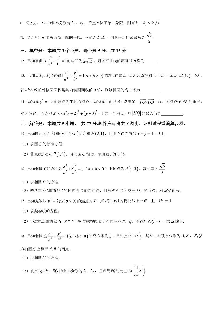 数学+答案湖北黄梅一中2025年2027届高二年级上学期12月考试卷(12月下旬).pdf_第3页
