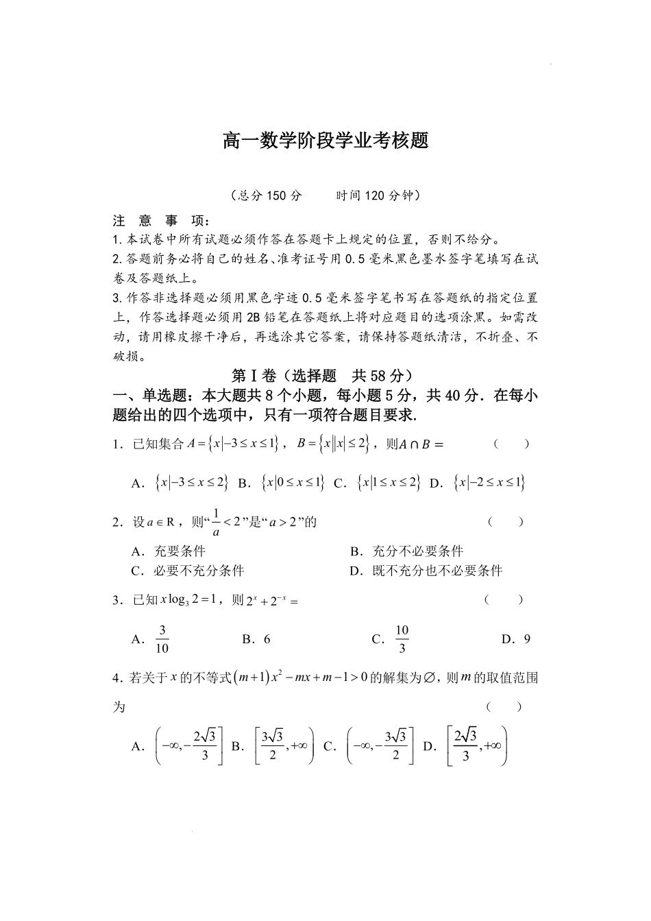 数学+答案江苏盐城市五校联盟2025-2026学年高一上学期12月接单学业考核联考题（12月底）.pdf_第1页