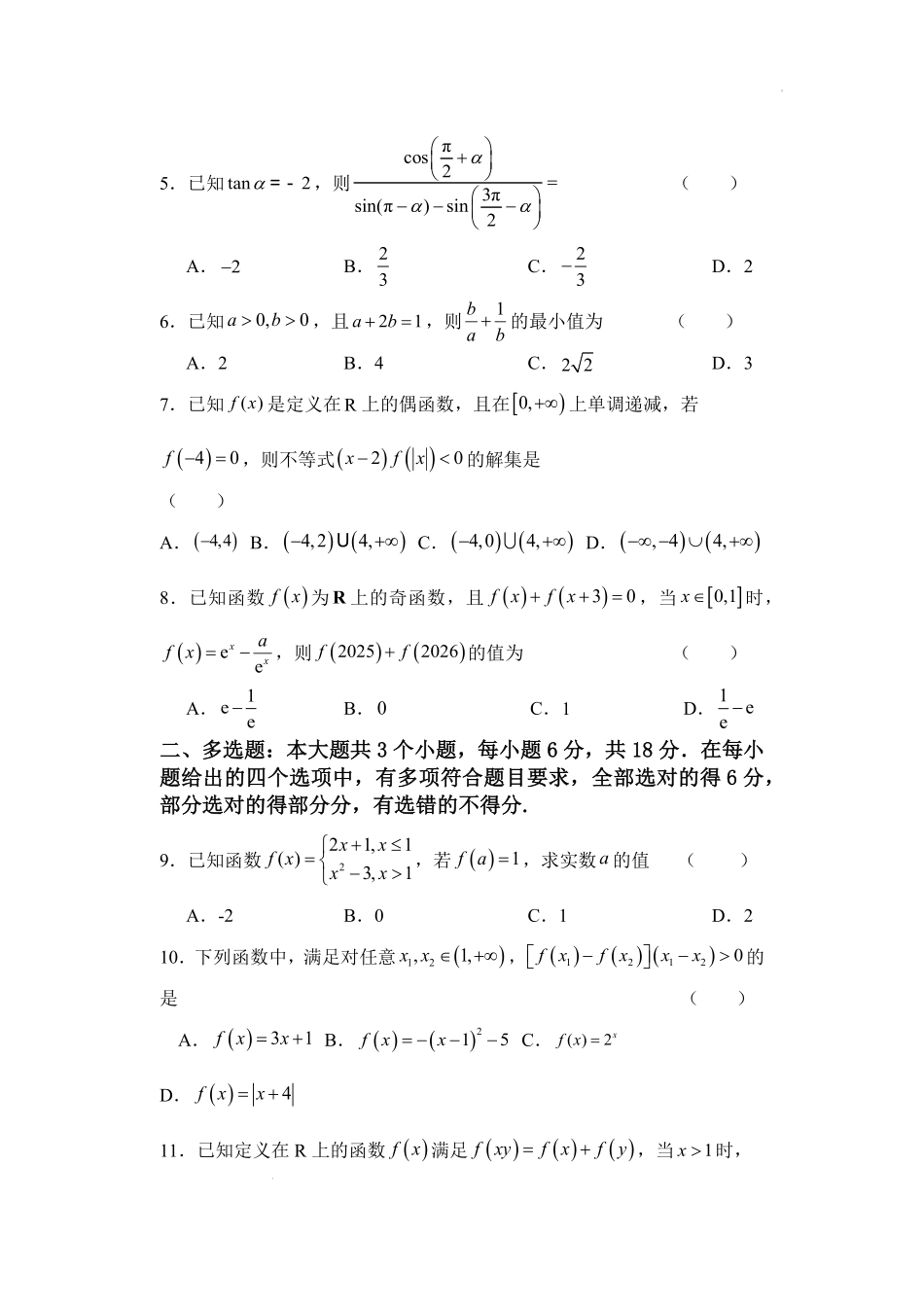 数学+答案江苏盐城市五校联盟2025-2026学年高一上学期12月接单学业考核联考题（12月底）.pdf_第2页