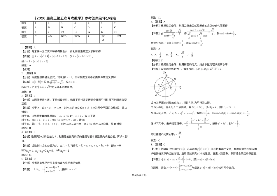 数学+答案宁夏回族自治区银川一中2026届高三年级上学期第五次月考（12.25左右）.pdf_第3页