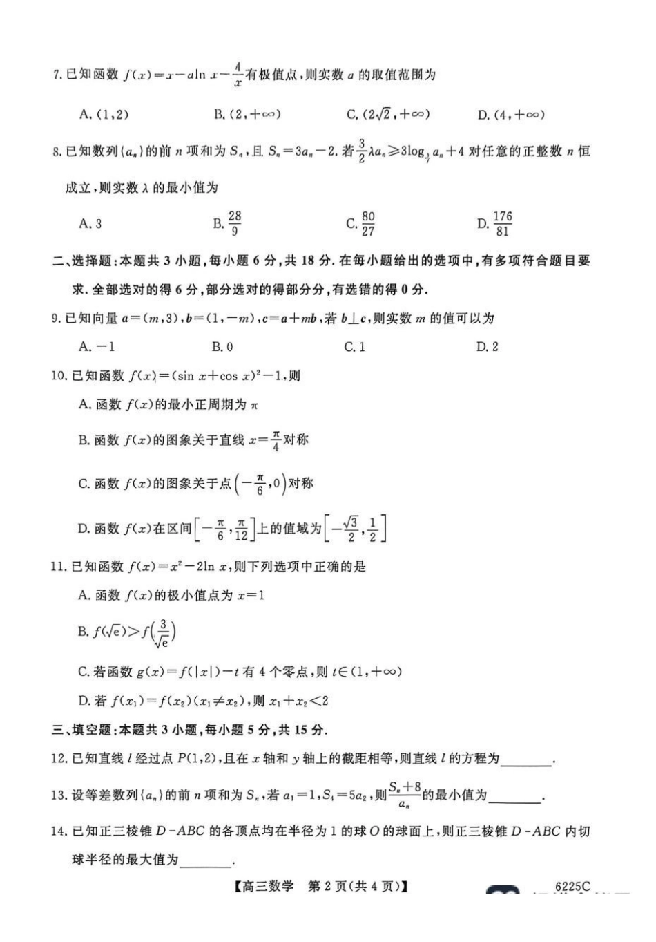 数学+答案山东大联考2025-2026学年高三上学期12月月考(6255C)(12.26-12.27).pdf_第2页