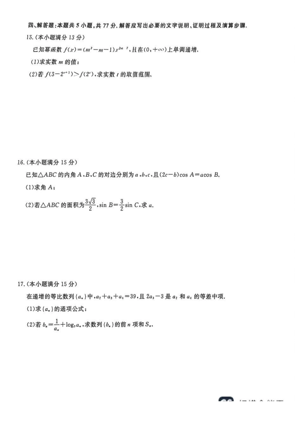 数学+答案山东大联考2025-2026学年高三上学期12月月考(6255C)(12.26-12.27).pdf_第3页