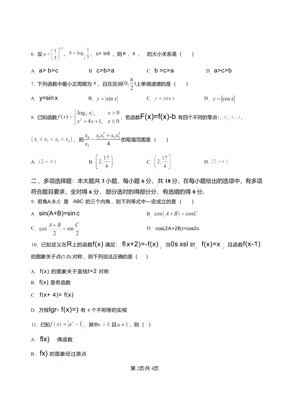 数学+答案山东济南一中2025级(2028届)高一上学期1月学情检测(1.12-1.13).pdf_第2页