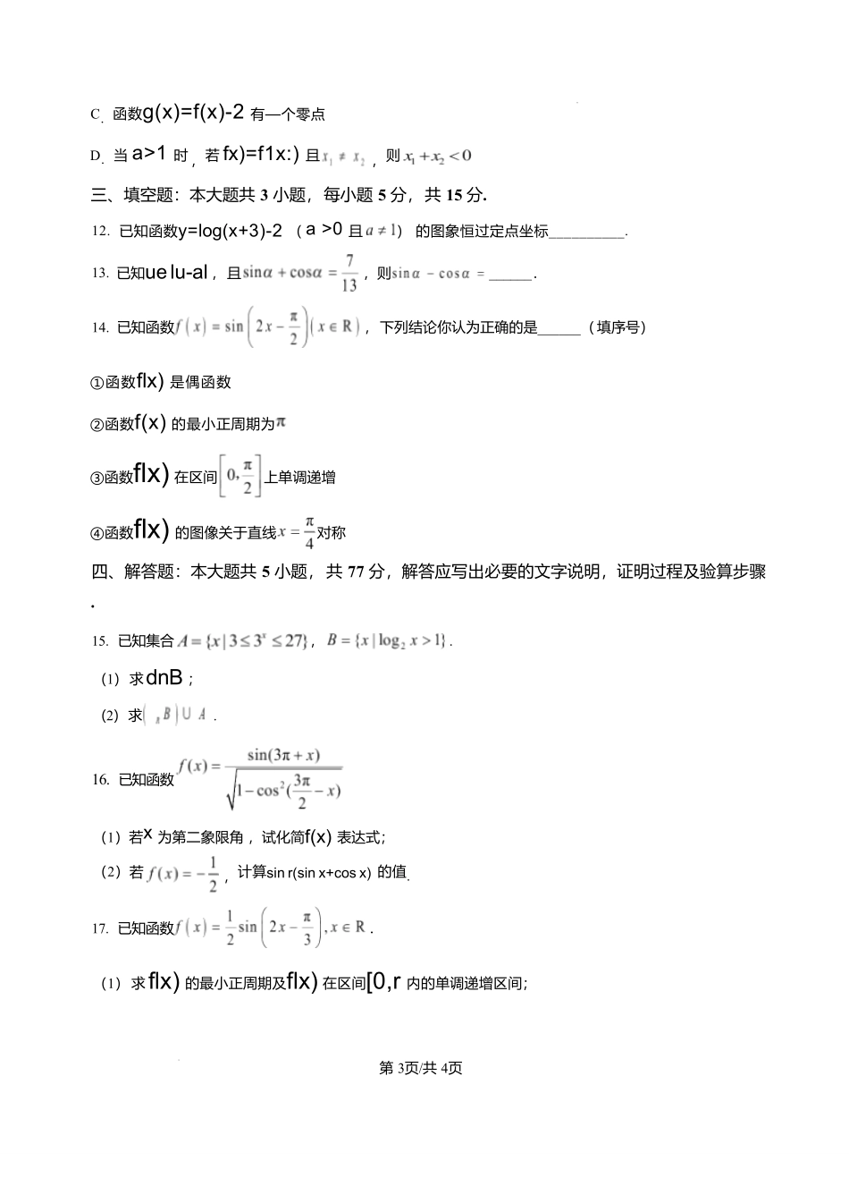 数学+答案山东济南一中2025级(2028届)高一上学期1月学情检测(1.12-1.13).pdf_第3页