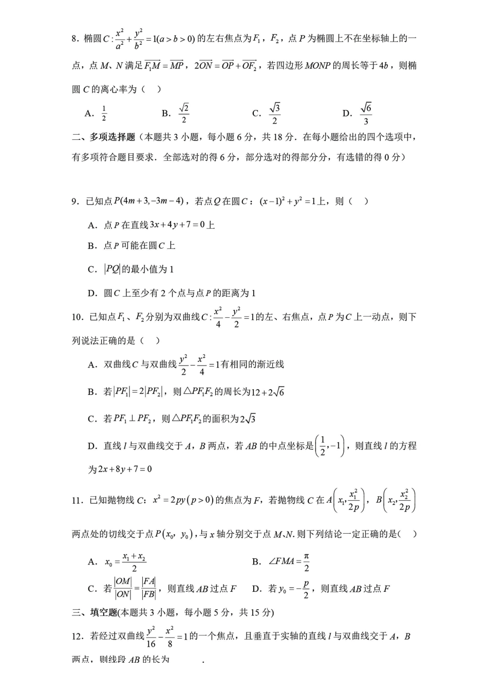 数学+答案山西大学附中2025-2026学年高二年级(12月)月考(总第四次)(12.24-12.25).pdf_第2页