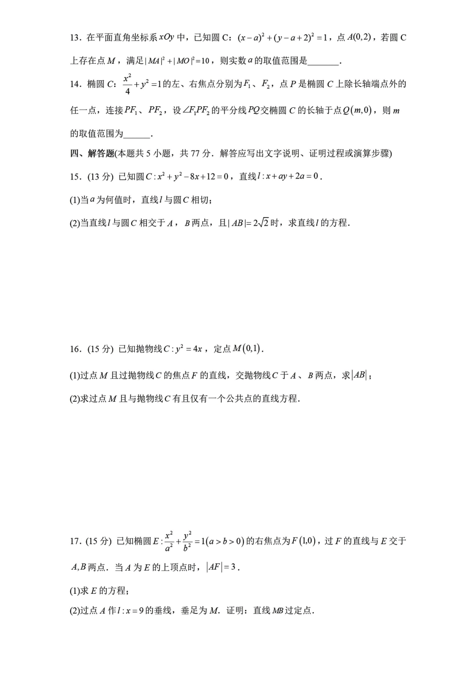 数学+答案山西大学附中2025-2026学年高二年级(12月)月考(总第四次)(12.24-12.25).pdf_第3页