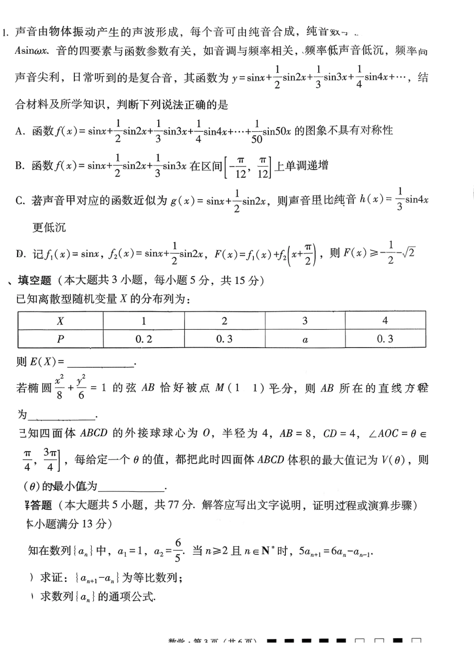 数学+答案云南云南师大附中2026届高考适应性月考卷(六)(12.29-12.30).pdf_第3页