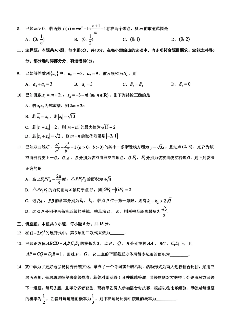 数学+答案重庆市2026年普通高等学校招生全国统一考试高考模拟调研卷(一)(1.5-1.6).pdf_第2页