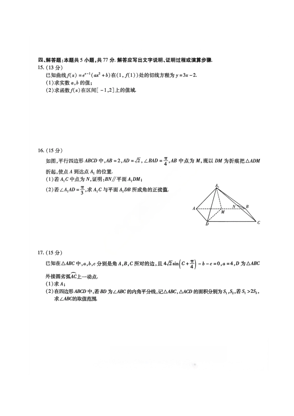 数学+答案重庆市南开中学高2026届高三年级第五次质量检测(1.4-1.5).pdf_第3页
