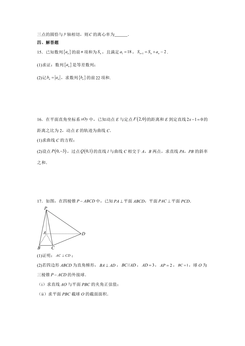 数学+详细解析答案湖北武汉市武昌实验中学2025-2026学年2027届高二上学期十二月月考(12.29-12.30).pdf_第3页