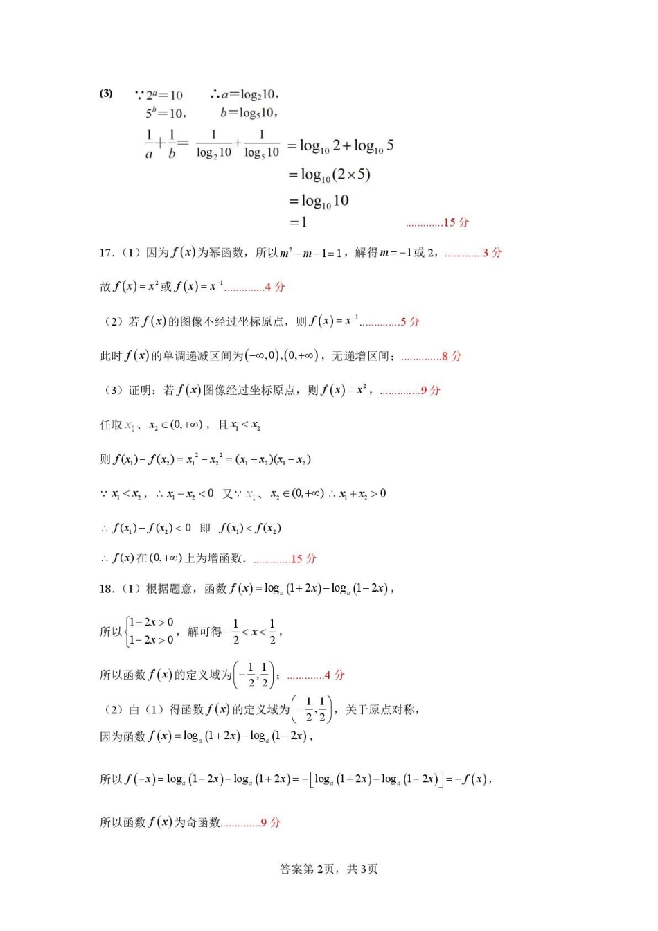 数学2025-2026学年度第一学期高一年级第三次月考数学.pdf_第2页
