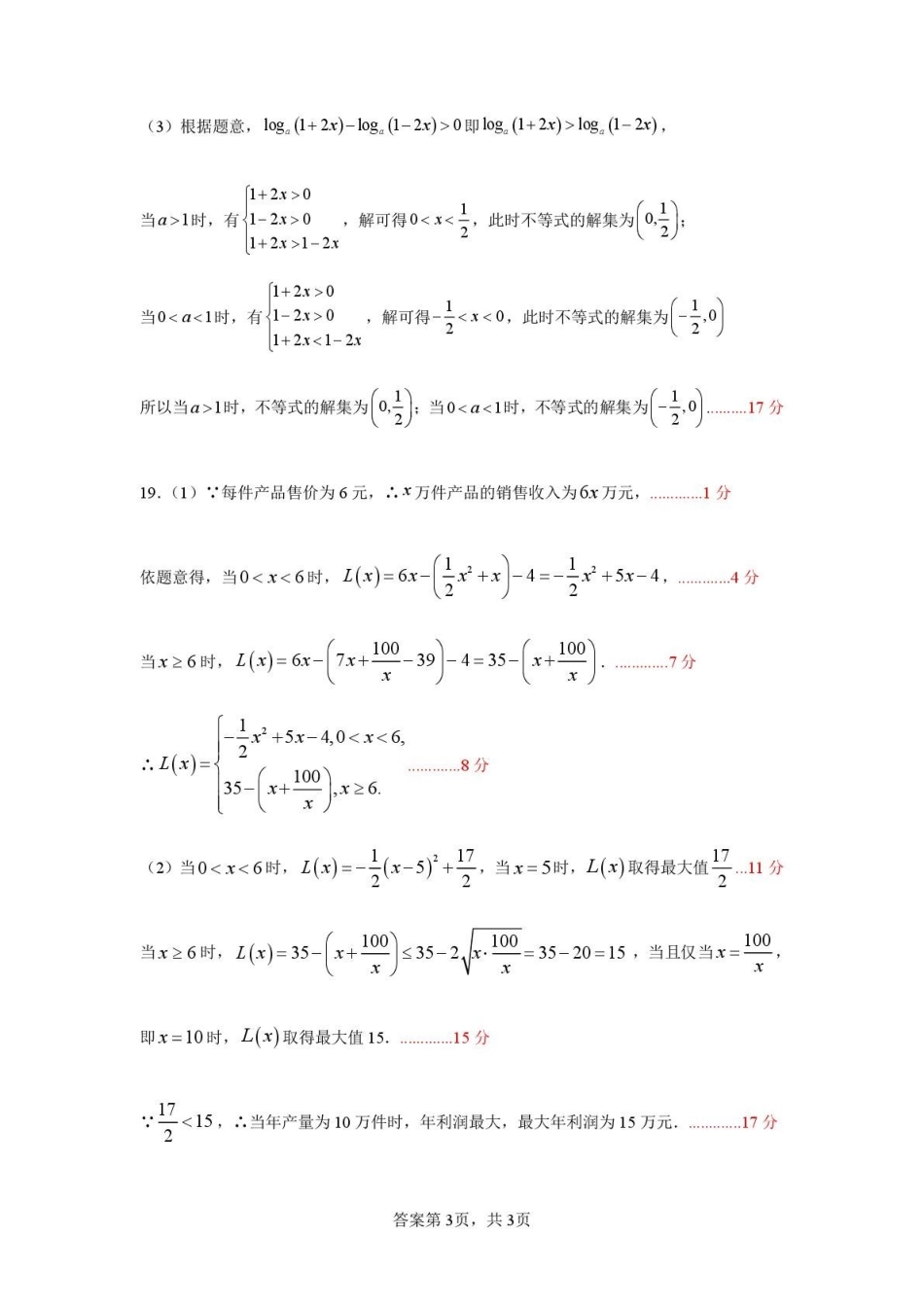 数学2025-2026学年度第一学期高一年级第三次月考数学.pdf_第3页