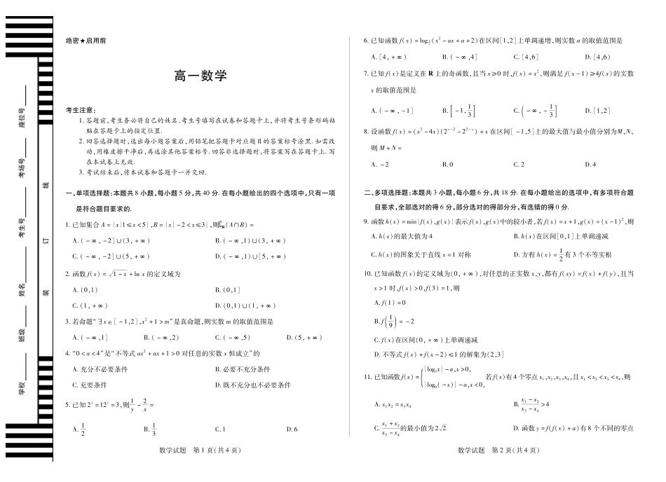 数学安徽（合肥六中）特色高中教研联谊会联考2025-2026学年高一上学期12月月考（12.25-12.26）.pdf_第1页