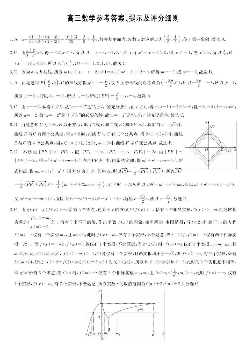 数学安徽九师联盟2026届高三上学期12月质量检测（12.29-12.30）.pdf_第1页
