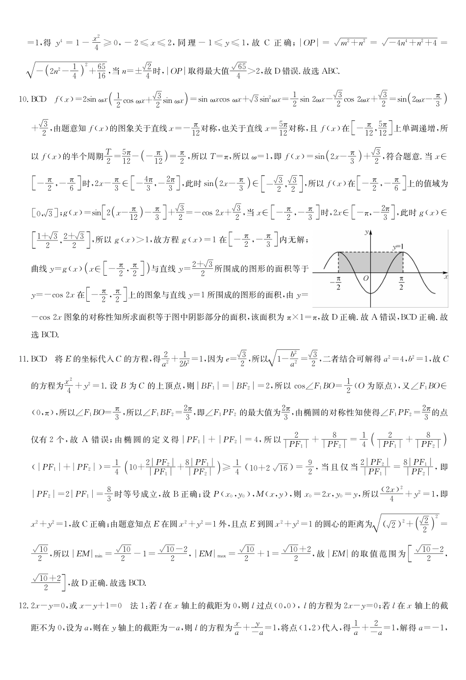 数学安徽九师联盟2026届高三上学期12月质量检测（12.29-12.30）.pdf_第2页