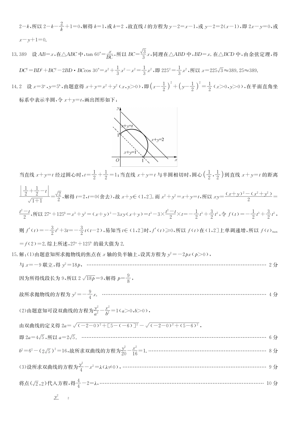 数学安徽九师联盟2026届高三上学期12月质量检测（12.29-12.30）.pdf_第3页