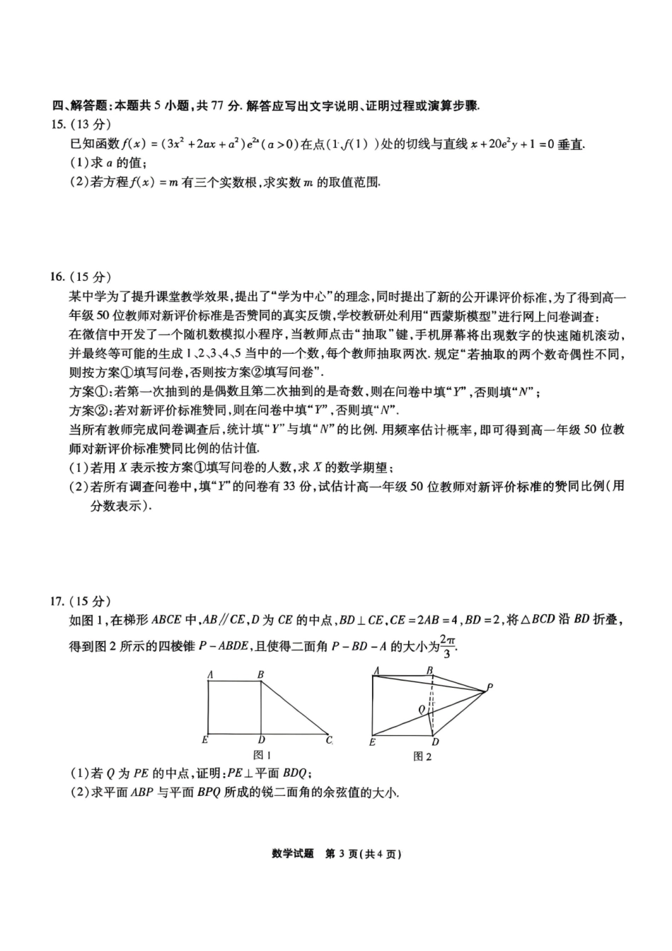 数学-安徽六校2026年元月高三素质检测考试.pdf_第3页