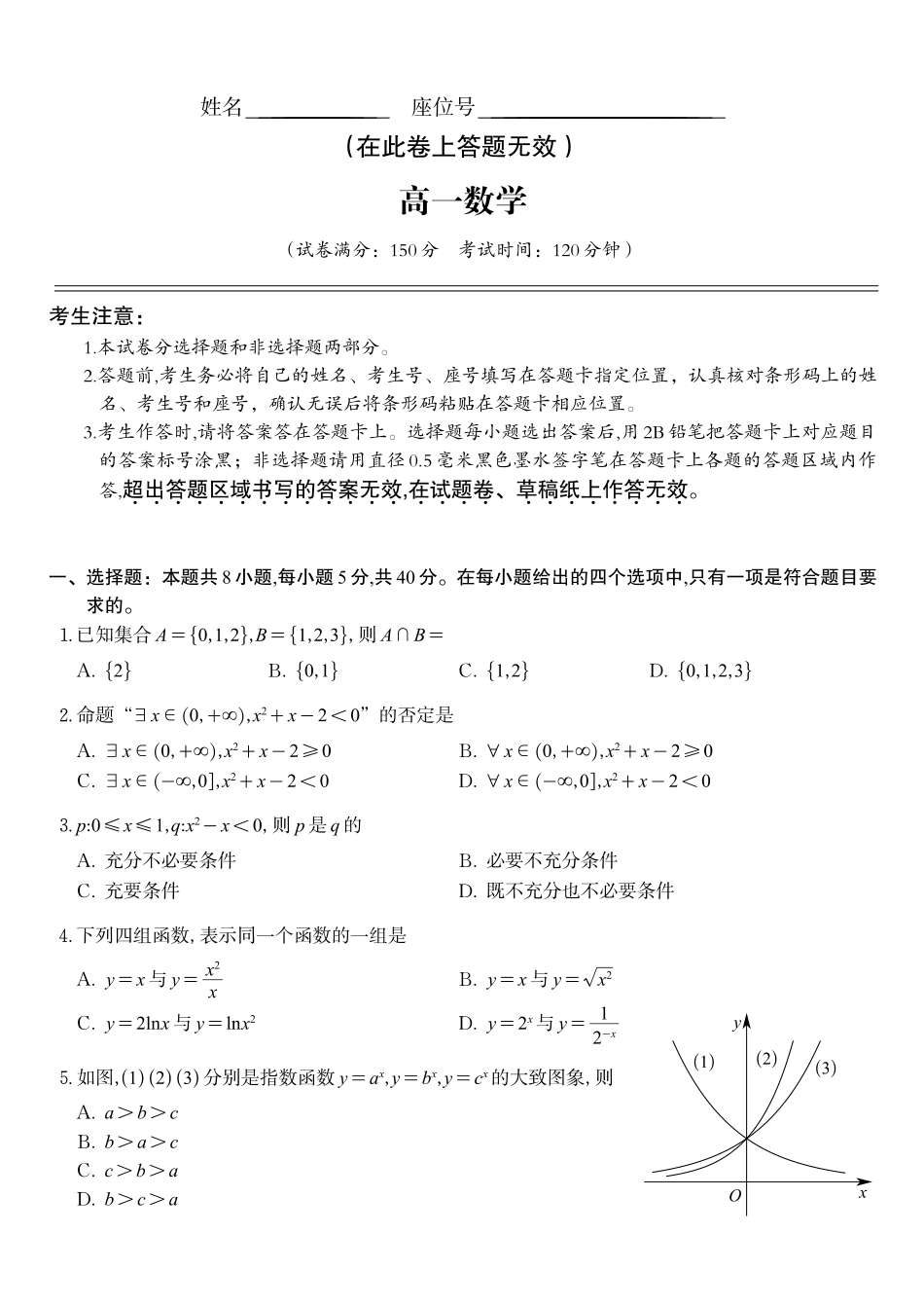 数学安徽皖江名校联盟2025-2026学年高一上学期12月联考（12.25-12.26）.pdf_第1页