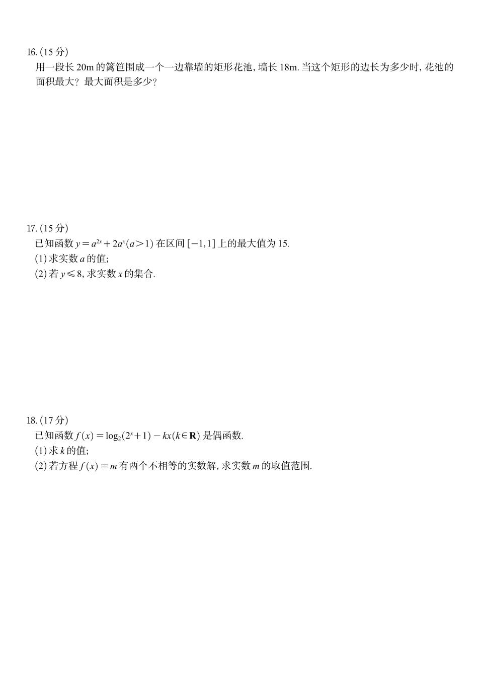 数学安徽皖江名校联盟2025-2026学年高一上学期12月联考（12.25-12.26）.pdf_第3页