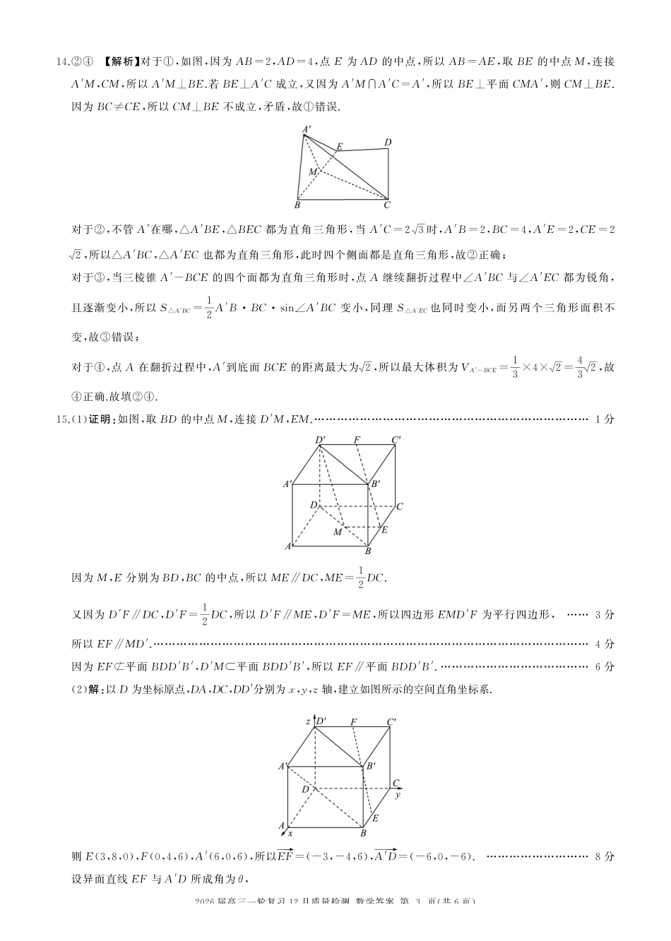数学百师联盟2026届高三一轮复习（三）暨12月质量检测(12.24-12.25).pdf_第3页