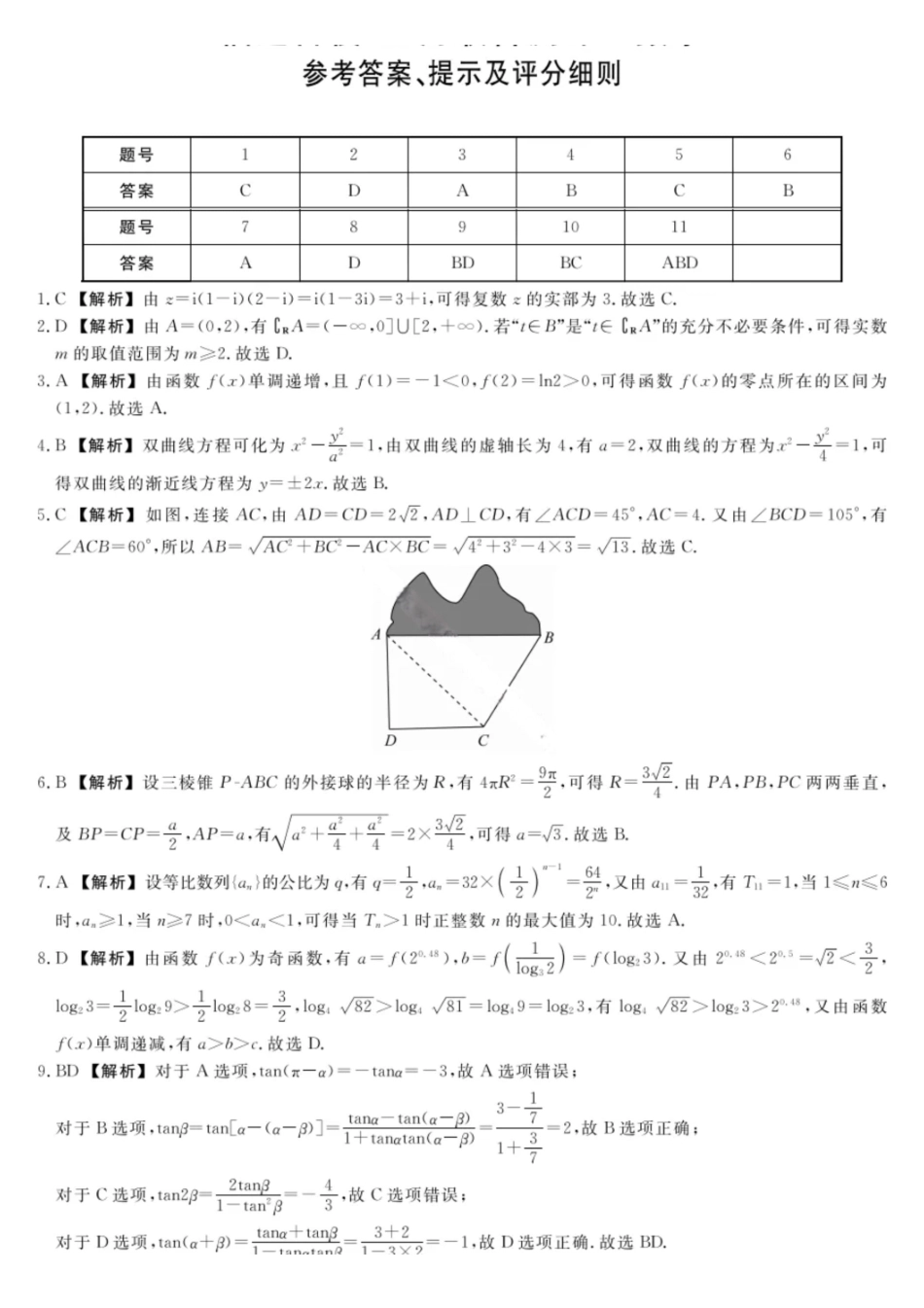 数学答案-2026届福建百校高三12月联合测评.pdf_第1页