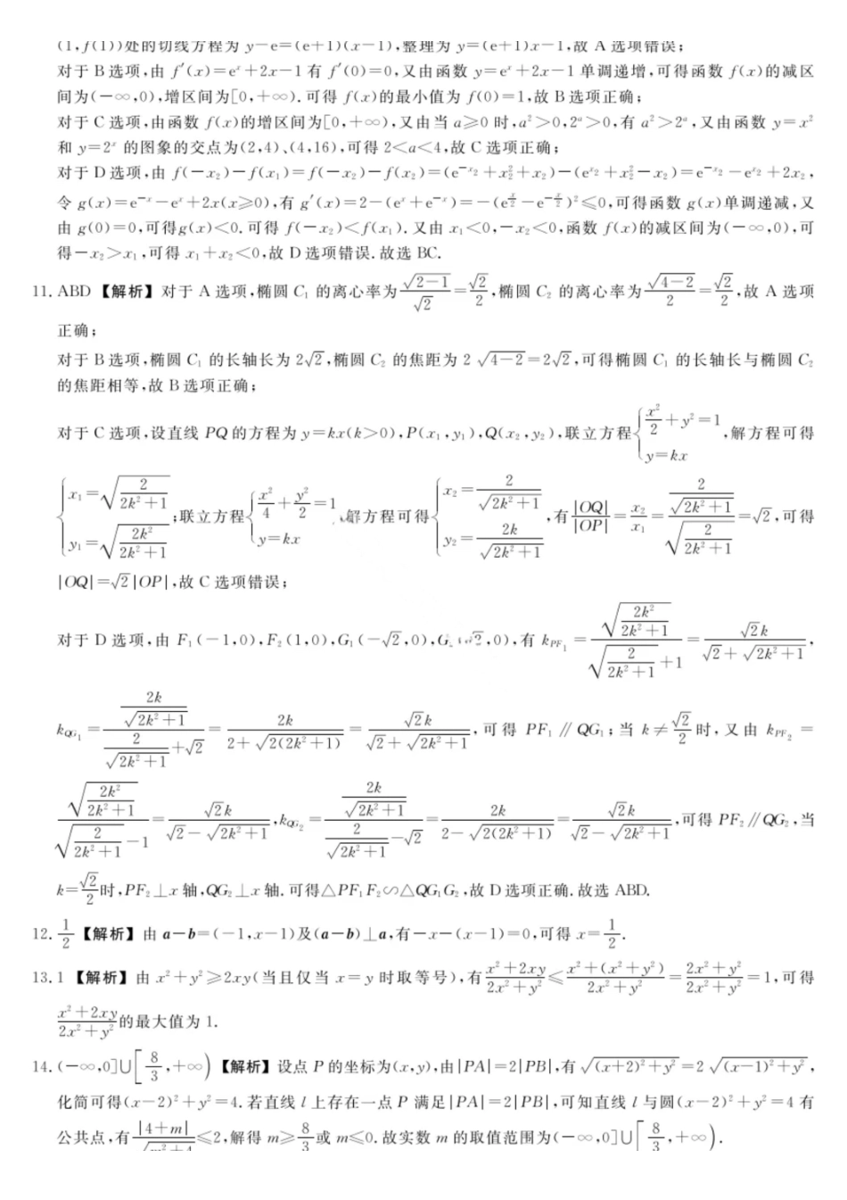 数学答案-2026届福建百校高三12月联合测评.pdf_第2页