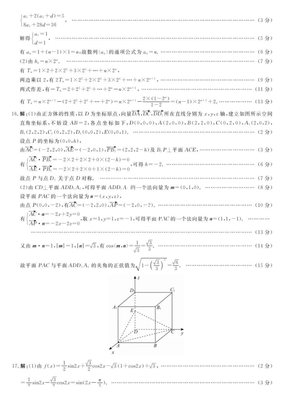 数学答案-2026届福建百校高三12月联合测评.pdf_第3页