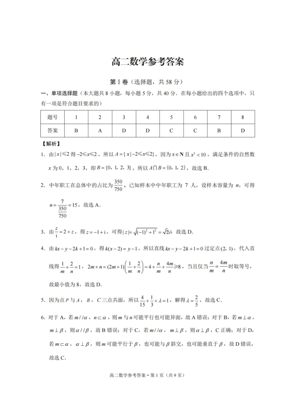 数学答案-贵阳市第一中学2027届高二上学期12月月考.pdf_第1页