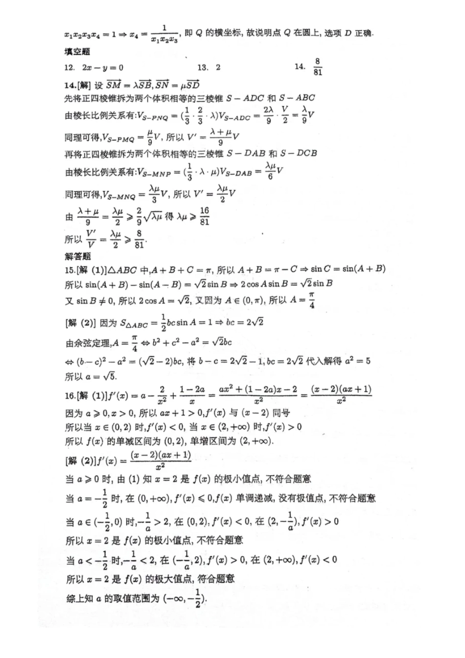 数学答案-绵阳南山中学高2026届高三第五次教学质量检测.pdf_第2页