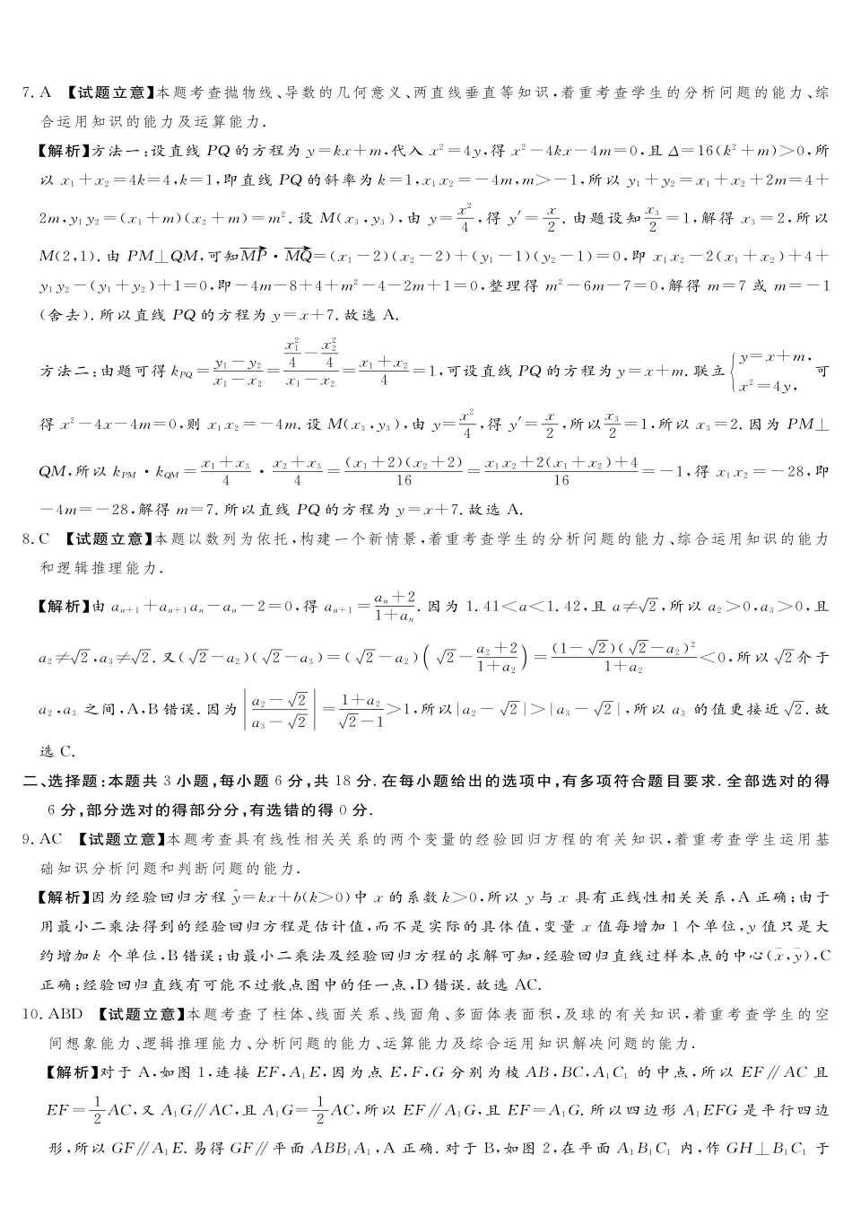 数学答案-湘豫名校联考2025年12月高三上学期质量检测.pdf_第2页